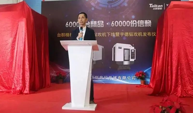 亚星精机举行第60000台钻攻机产品下线仪式