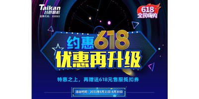 约惠6.18，亚星优惠再升级，特惠之上再赠送618元售服抵扣券